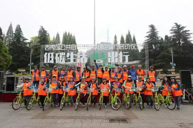 低碳生活·綠色出行——安順市西秀區(qū)公共自行車(chē)春季綠色騎行啟動(dòng)儀式順利舉行