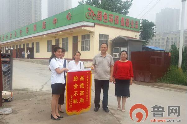 菏澤市公共自行車工作人員撿包后輾轉尋失主 失主送錦旗