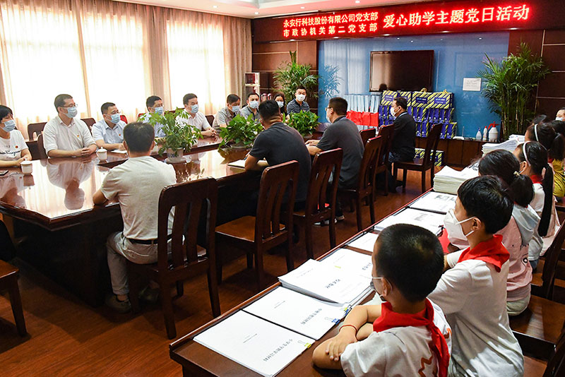 永安行結(jié)對(duì)市政協(xié)機(jī)關(guān)二支部開展愛心助學(xué)活動(dòng)
