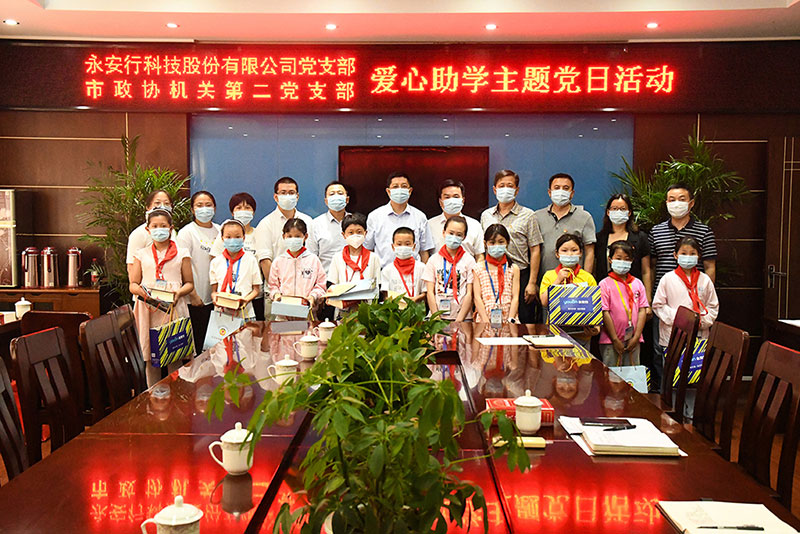 永安行結(jié)對(duì)市政協(xié)機(jī)關(guān)二支部開展愛心助學(xué)活動(dòng)1