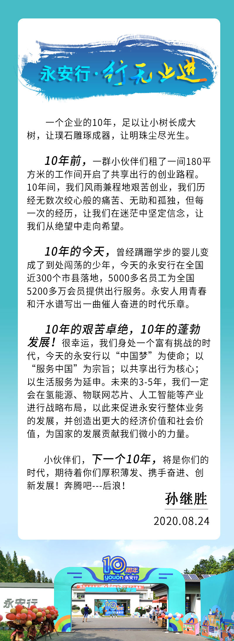 永安行--行無止進(jìn)