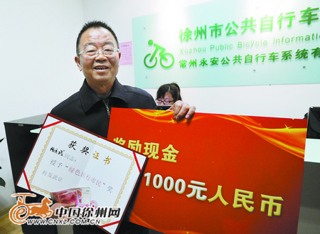 騎行公共自行車(chē)近萬(wàn)分鐘 獲獎(jiǎng)金1000元1