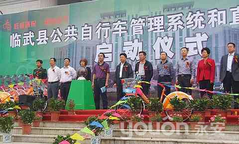 2011年10月24日臨武公共自行車正式啟動(dòng)