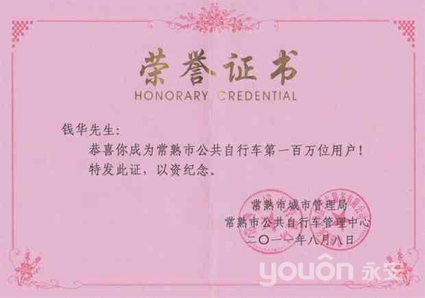 常熟公共自行車“第一百萬(wàn)位用戶”誕生