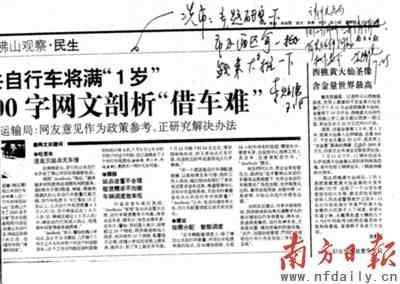 公共自行車緣何租借難？--佛山公共自行車